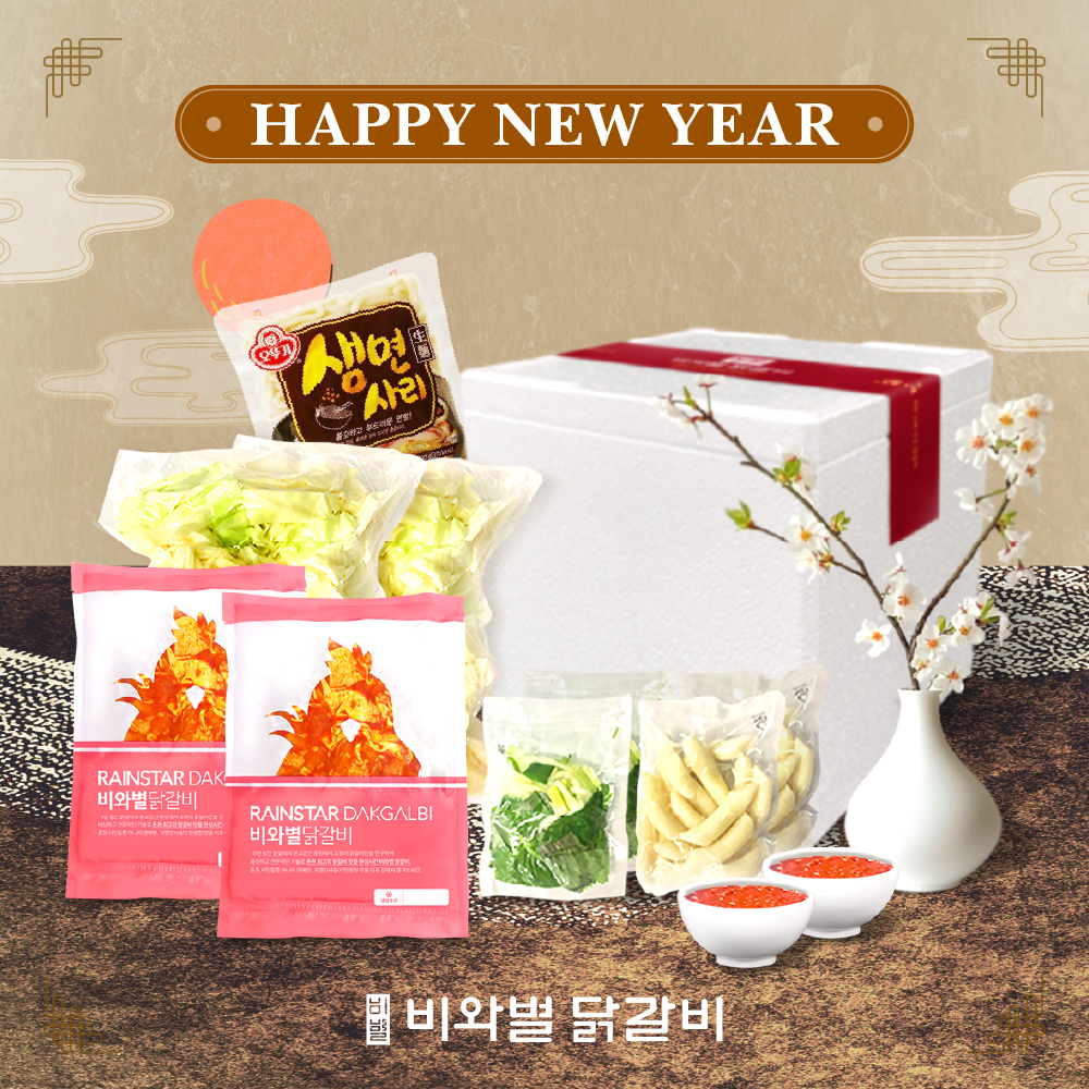 비와별 원조닭갈비 설맞이 선물세트