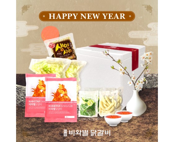 비와별 원조닭갈비 설맞이 선물세트